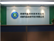 成都市九游会科技有限公司喜获乔迁