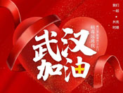 【坚决打赢疫情防控阻击战】战“疫”， 科技在行动！